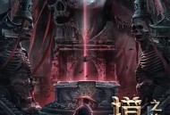 摸金之诡棺伏军