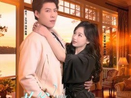 老爸嫁入豪门后