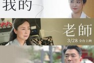 我的老师-首部曲：灯塔水母的秘密