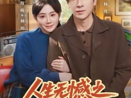 人生无憾之重回1992