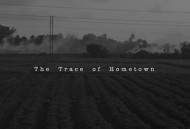 故乡的痕迹