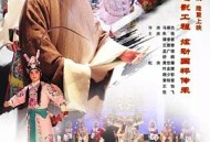 赵氏孤儿(京剧)