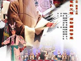 赵氏孤儿(京剧)