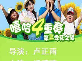 嘻哈四重奏第三季MP4格式