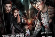 无限逆境之末班地铁