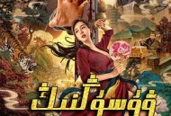 武松血战狮子楼