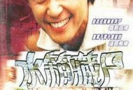 重案实录之水箱藏尸