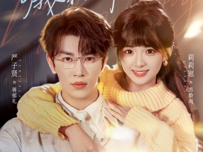 老公冷冰冰，可我是粘人精