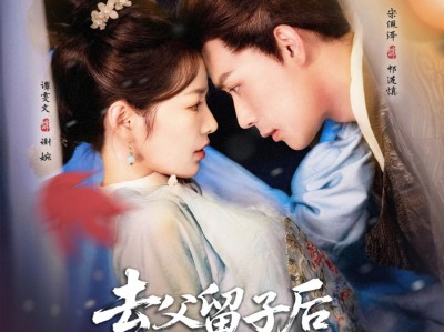 去父留子后，皇上要父凭子贵