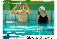 是，我不会游泳