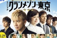 东京大饭店特别篇