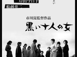 黑暗中的十个女人1961
