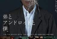 弟弟与机器人与我