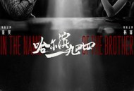 哈尔滨一九四四MP4格式