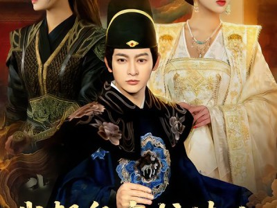 我帮皇帝护佳人