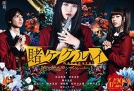 狂赌之渊 电影版2