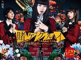 狂赌之渊 电影版2