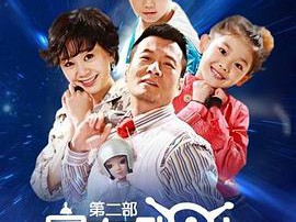 家有外星人2MP4格式