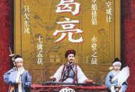 诸葛亮1995MP4格式