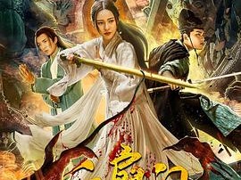 六扇门之血手奇谭