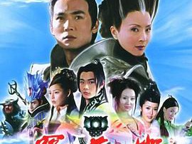 宝莲灯焦恩俊版MP4格式