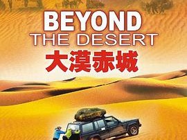 大漠赤城