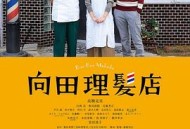 向田理髪店