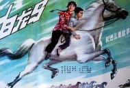 白龙马