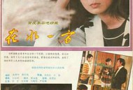 在水一方1986