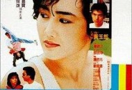 我愿意1985