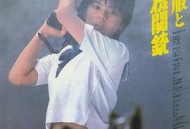 水手服与机关枪1981