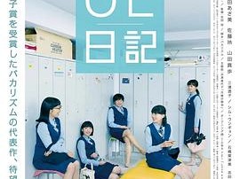 剧场版架空OL日记