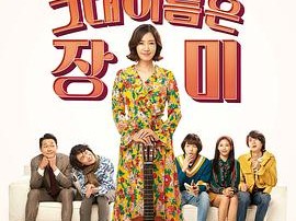 你的名字是玫瑰