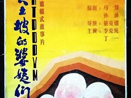 黄土坡的婆姨们