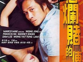 一个烂赌的传说