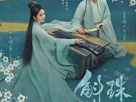 斛珠夫人MP4格式