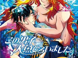 这个男子捡到了人鱼