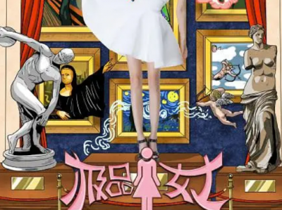 极品女士第四季