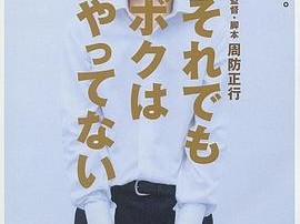 即使这样也不是我做的