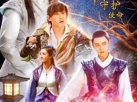 玄笔录前传之守护使命