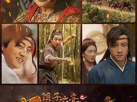 浪子燕青之好汉归来