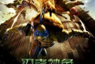 忍者神龟：变种时代