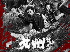 九州缥缈录MP4格式