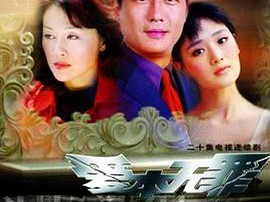 爱本无罪MP4格式