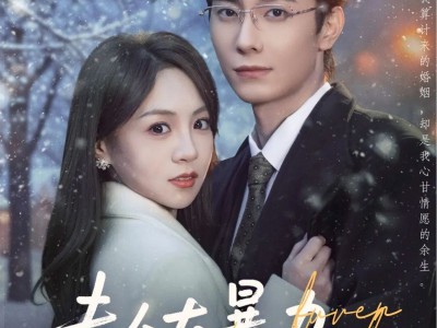 夫人太暴力，秦总每天带伤上班