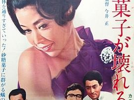 砂糖菓子坏了的时候