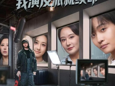 娱乐圈凶神，我演反派就续命