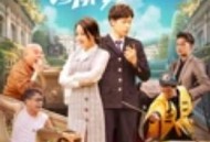 一鸣惊人之以梦为马