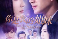 你是我的姐妹MP4格式