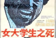 女大学生之死